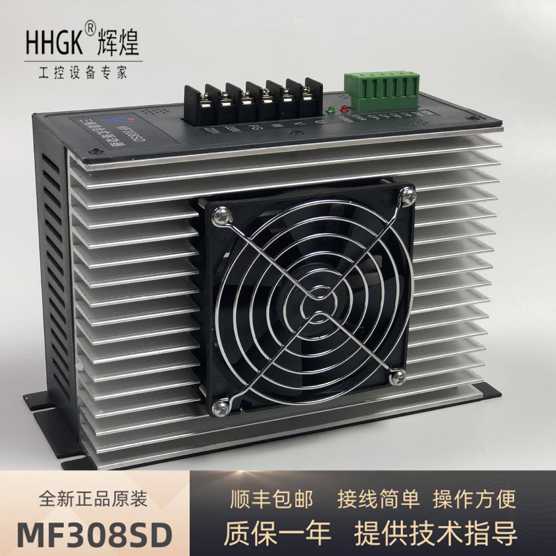 辉煌MF312SD三相步进驱动器MF308SD升级品电机配套驱动器制袋机