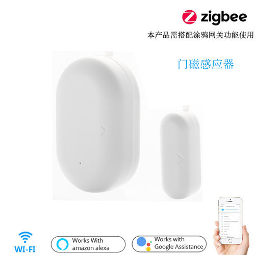涂鸦Zigbee门窗磁防盗报警器