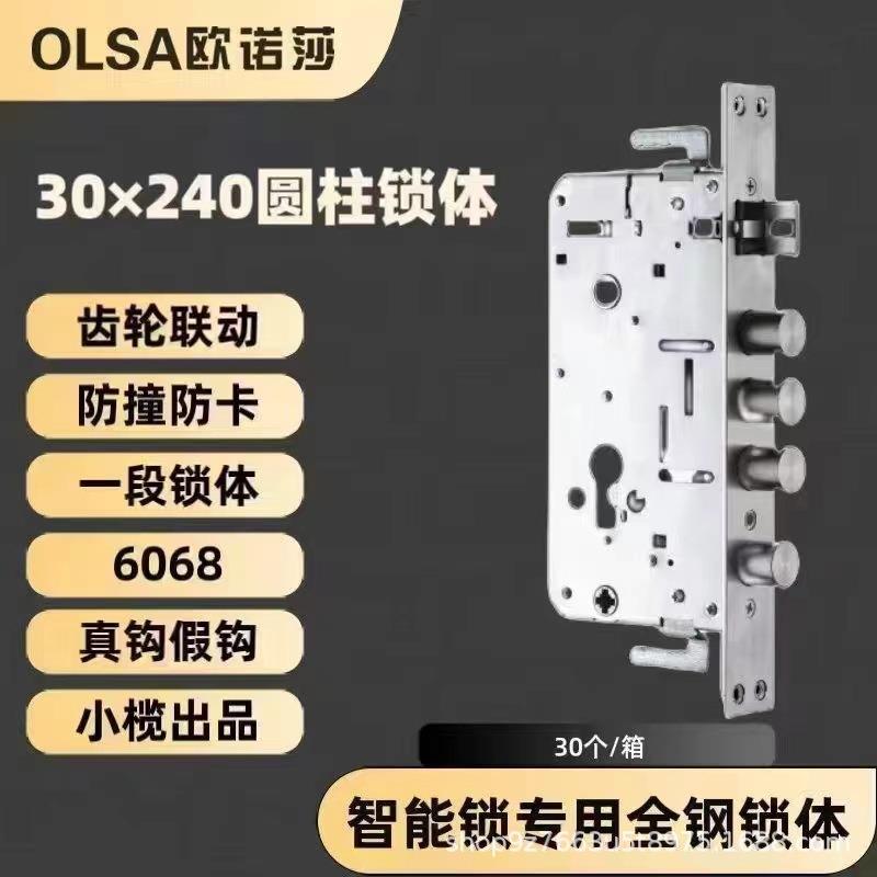 智能锁专用全钢防卡锁体带钩锁体霸王锁体一段锁体真假钩