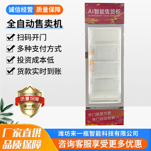 美智自动售货机饮料售卖机源头工厂棋牌室24小时智能无人售货机
