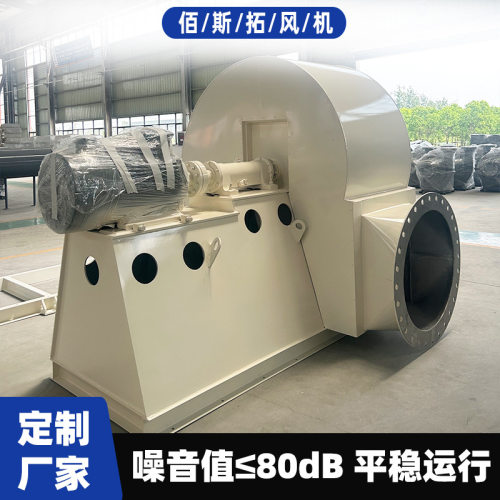佰斯拓耐高温风机 涂布线物料烘干烧结退火炉烟气保温离心式风机