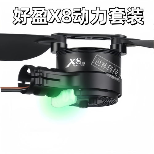 好盈X8植保无人机电机电调套装