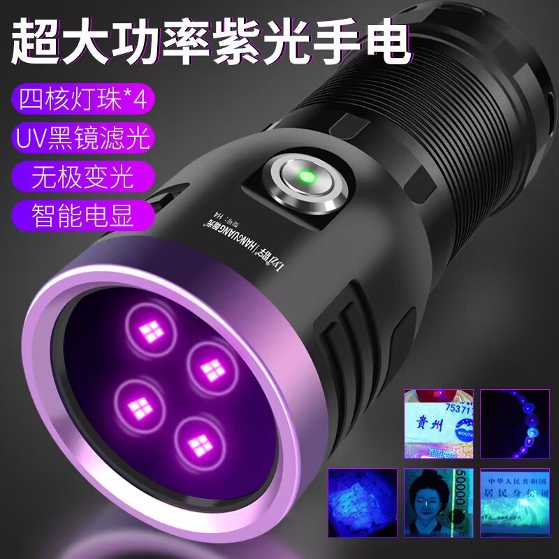 跨境365紫光灯鉴定专用验钞烟酒防伪80w大功率伍德氏紫外线手电筒