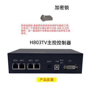 led幻彩灯带控制器主控系统H803TV联机八口分控H801RC加密锁
