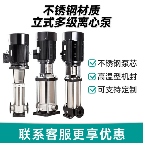 轻型CDL(F）立式多级不锈钢泵锅炉热水增压泵工地临时用水耐高温 - 封面