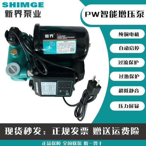 家用全自动PW静音加压泵新界