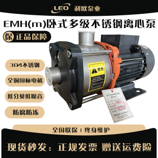 利欧EMH系列增压泵冷却专用泵不锈钢卧式多级离心泵切割机冷却泵
