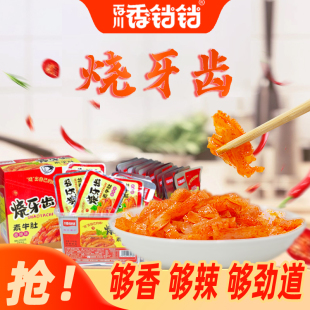 香铛铛烧牙齿魔芋素毛肚素牛肚缺麻辣解馋小零食辣味零食网红爆款