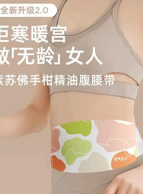 元气达人紫苏精油暖腰带蕲艾蒸汽热敷暖腹宫贴缓解宫寒痛经发热贴