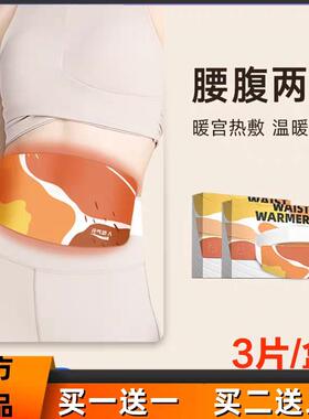 元气达人蕲艾蒸汽暖宫贴热敷护腰带痛经暖腹肚大姨妈石墨烯暖腰带