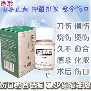 金疮灵拔毒生肌粉散刀伤外伤创伤止血粉烧烫伤药伤口快速愈合结痂