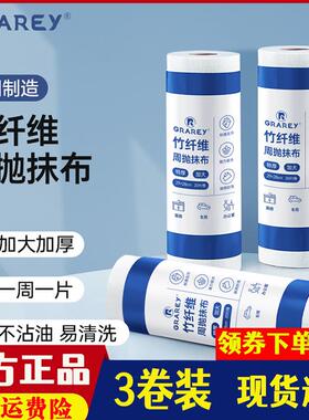 GRAREY周抛加厚竹纤维抹布 20片/卷