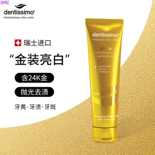 瑞士Dentissimo佩丽克斯24k黄金亮白牙膏成人含氟防蛀男女去烟渍