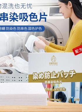 安娜与国王色母片洗衣机混洗家庭官方旗舰店防串染色吸色片4包装