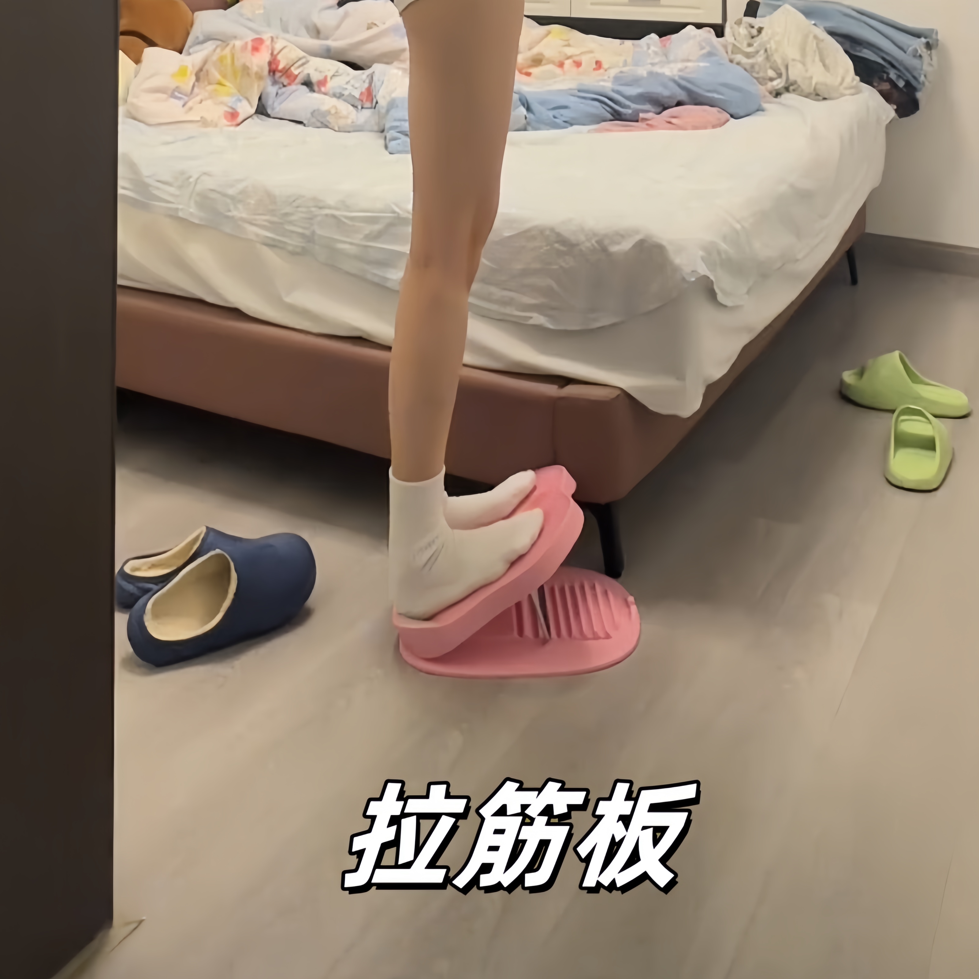 美腿拉筋板站立瘦小腿拉伸器足底脚踩斜踏板室内家用运动健身器材