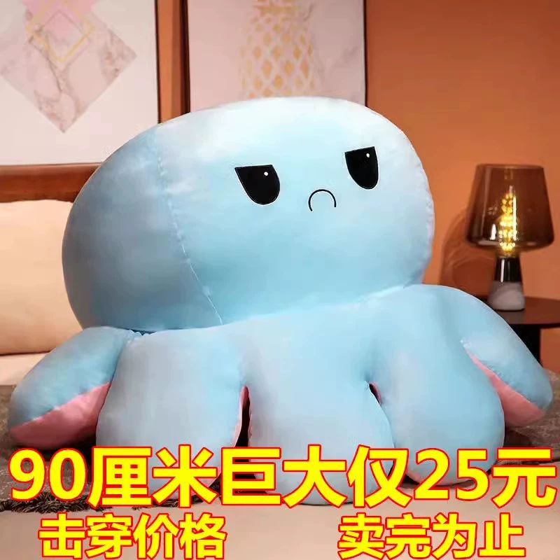 水母玩偶变脸小章鱼抱枕公仔