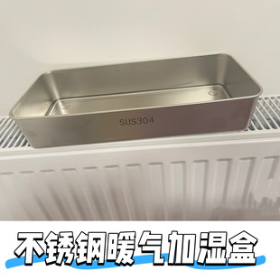 不锈钢暖气片水盒水槽卧室孕妇宝宝热蒸发暖气安全加湿器静音无毒