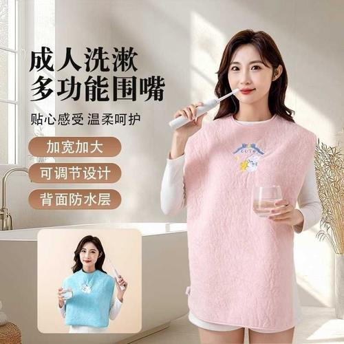 成人洗漱围兜防水刷牙洗脸不湿衣防脏多功能毛巾老人围饭兜口水巾