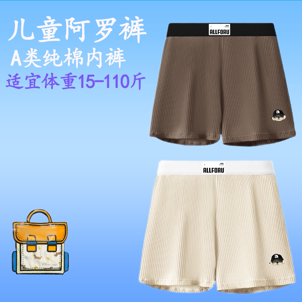 男童内裤纯棉四角裤阿罗裤夏季薄款短睡裤男童女童婴儿宝宝休闲