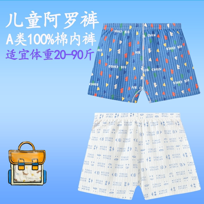 男童阿罗裤100%纯棉内裤大童宽松