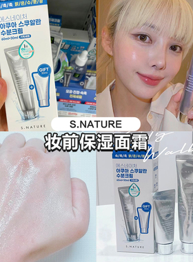 韩国善自然SNATURE角鲨烷面霜精华补水保湿滋润服帖轻薄妆前乳