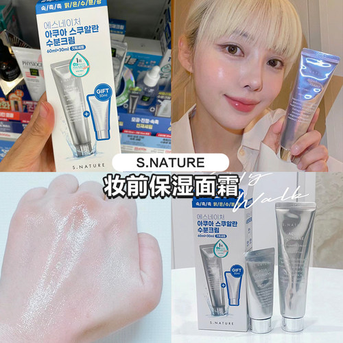 韩国SNATURE妆前角鲨烷面霜轻薄