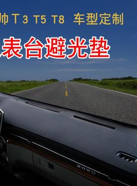 重汽沃统帅prot3t5七星悍将h3追豪5梦智相豪豪沃避光沃g避x皮仪表