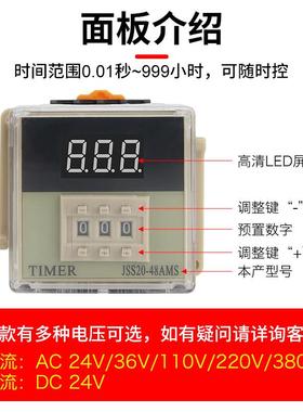 JSS20-48jss20-48AMS数显延时继电器220VAC24V送底座质保三年