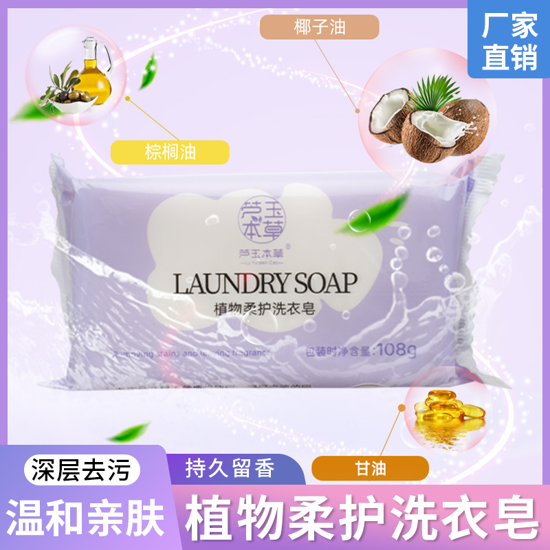芦玉本草洗衣皂祛异味实惠装老肥皂去渍椰子油除菌耐用108g*3KT