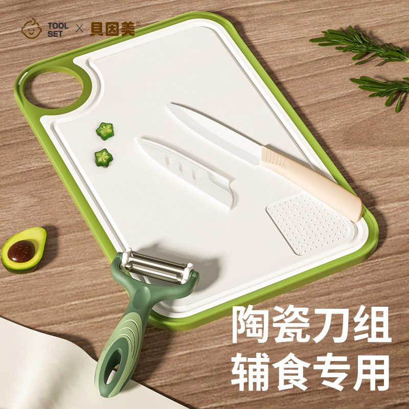 贝因美辅食刀具宝宝辅食工具婴儿全套家用砧板菜刀陶瓷刀具套装