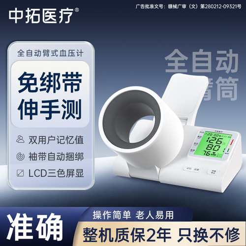 高精准全自动家用电子血压计