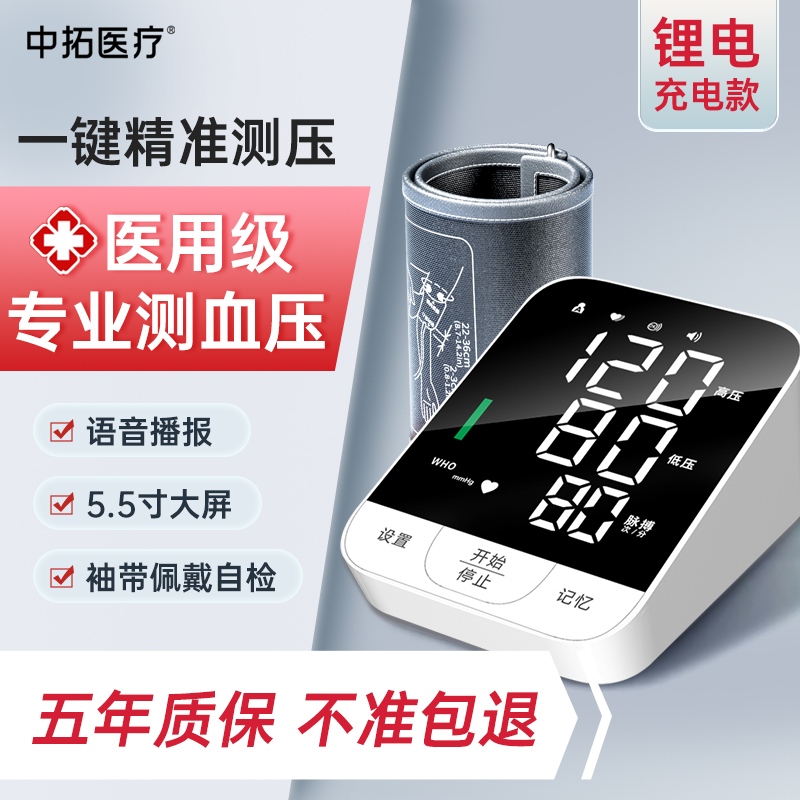 5.5寸高清大屏一键测压使用方便