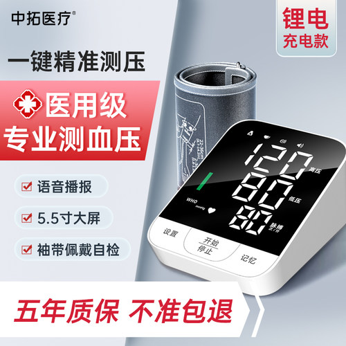 5.5寸高清大屏一键测压使用方便