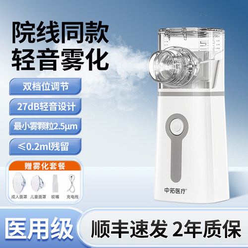 医用级手持雾化器轻音宝宝不抗拒