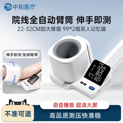 中拓医疗臂筒式血压计顺丰包邮
