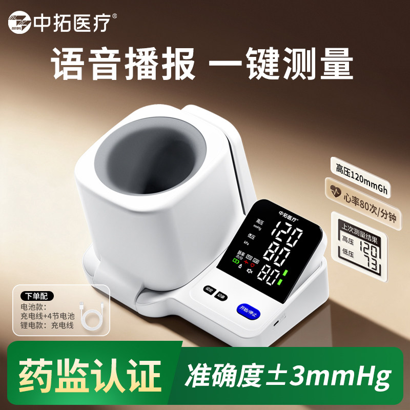 血压测量仪高精准家用正品高血压测血压仪器臂筒式医用电子血压计