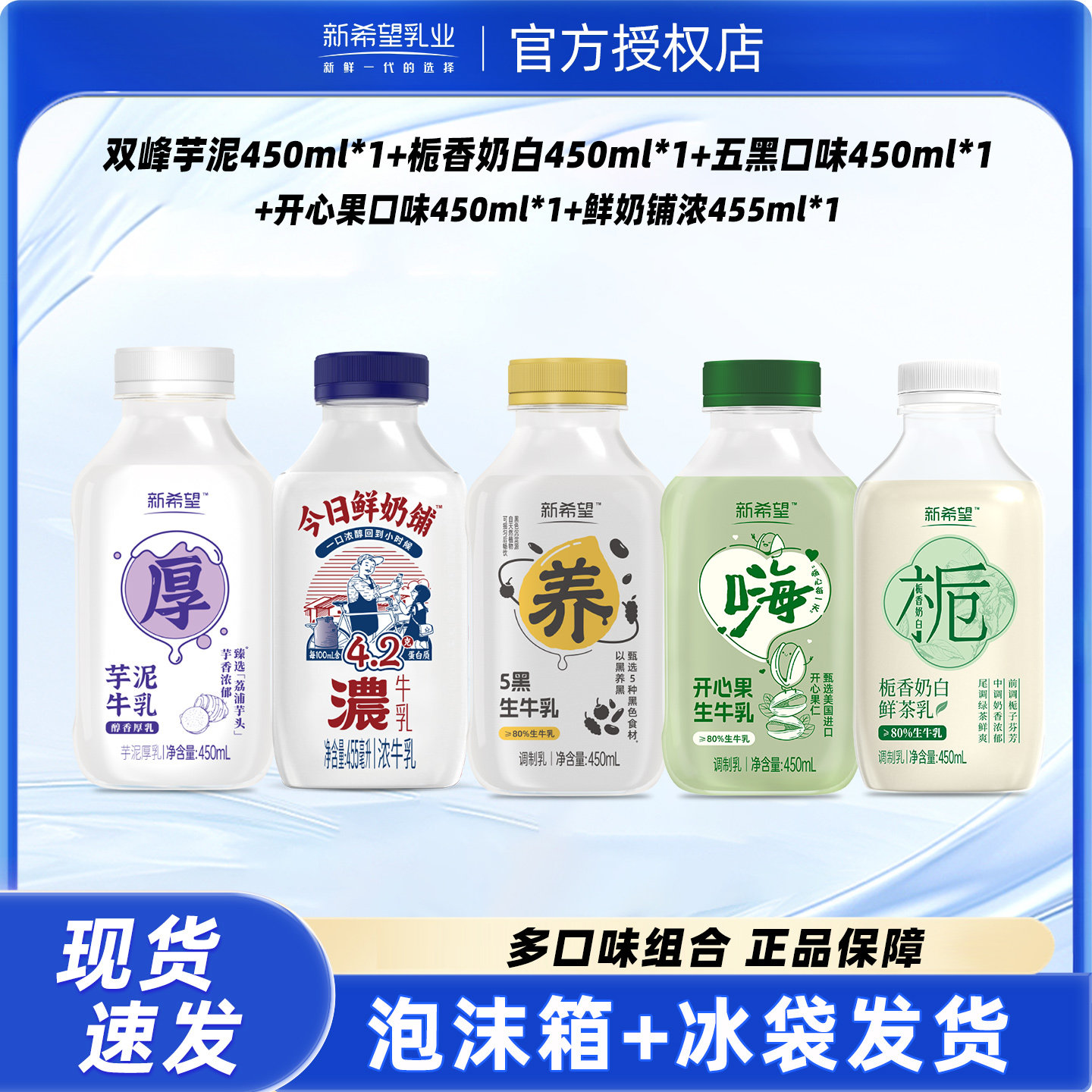 新希望芋泥厚乳鲜奶铺五黑开心果栀香奶白450ml营养早餐奶尝鲜装,咖啡/麦片/冲饮,低温调制乳品,淘宝优惠券,粉丝福利购,淘宝优惠卷
