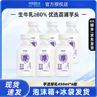 新希望芋泥厚乳450ml*6瓶调制乳早餐奶瓶装芋泥调制乳