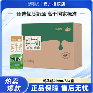 新希望天香纯牛奶200ml 24盒苗条砖牛奶