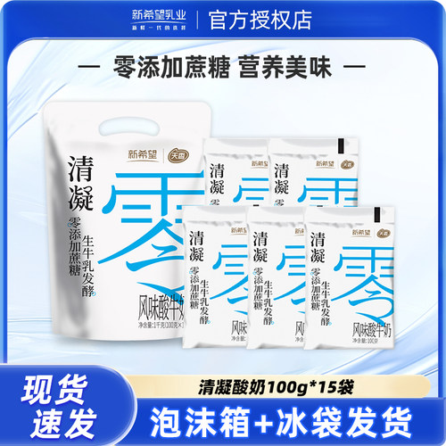 新希望清凝0添加蔗糖酸奶100g*15袋 风味发酵乳健身营养早餐奶