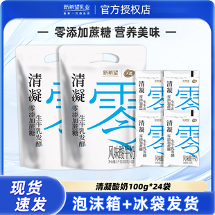 新希望清凝0添加蔗糖酸奶100g*24袋