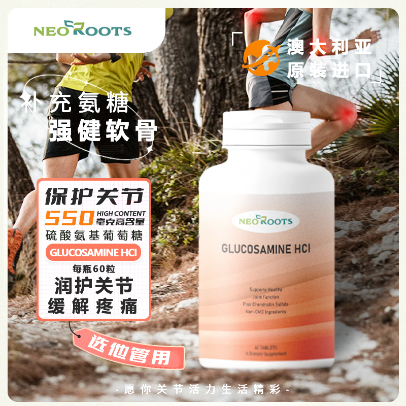 澳洲原装进口neo roots氨糖软骨素关节灵葡萄糖补充钙维骨力成人