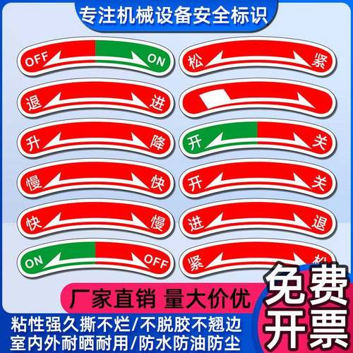 开关慢快弧形旋钮箭头标志设备机械操作安全标识贴纸方向标签流向