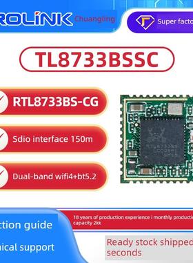 rtl8733bs无线蓝牙模组WIFIBT二合一SDIO口双频5Gwifi蓝牙5.2模块