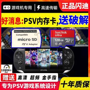 PSV变革内存卡1000 满游戏64G128G 2000游戏TF卡套记忆棒存储卡装