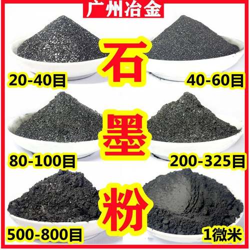 鳞片石墨粉高纯石墨粉润滑黑铅天然鳞片粗细碳颗粒导电耐高温铅粉