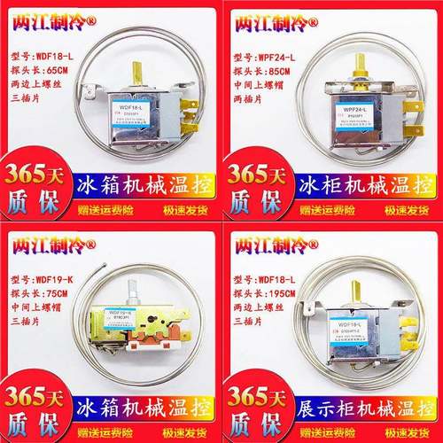 电冰箱展示柜通用机械温控器WDF18-L 19-K WPF20 22 24 WDF28配件