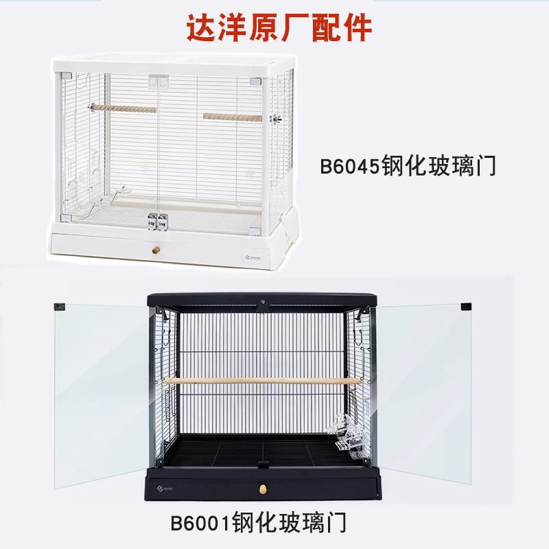 达洋鸟笼原厂配件钢化玻璃门B6045旧款 B6045/B6001新款重力锁