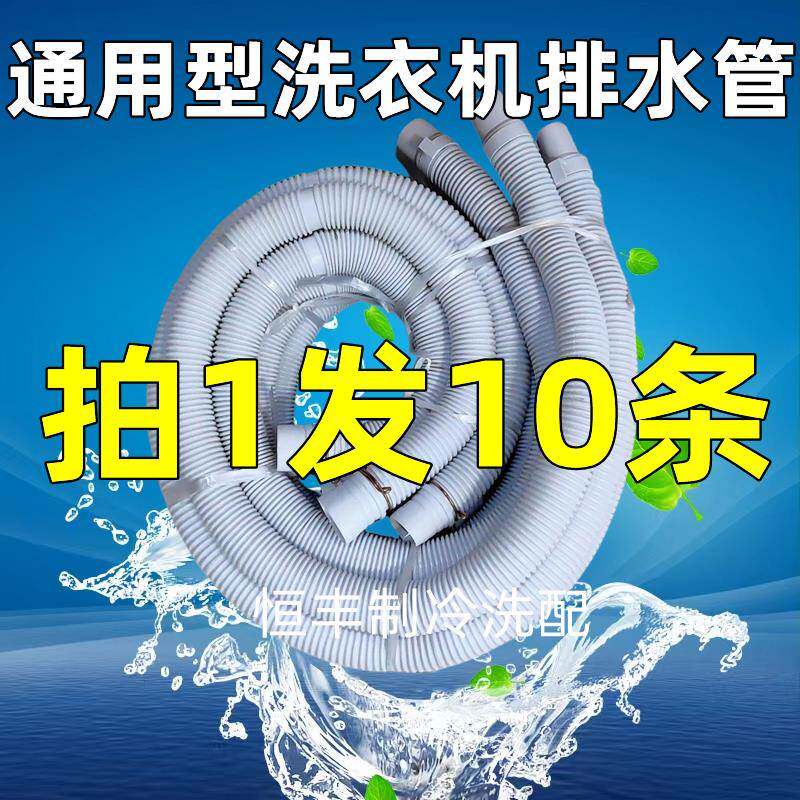 通用洗衣机排水管万能喇叭出水管下水管延长管加厚软管全自动配件