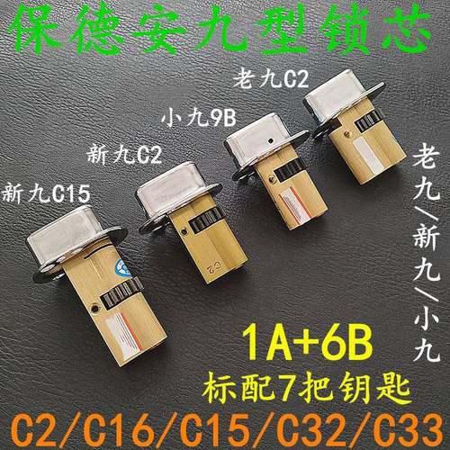 保德安老九新九型11齿轮 小九9B 老9型九型圆平底老式防盗门锁芯